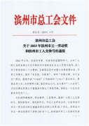 喜訊！張頌超榮獲2023年濱州市五一勞動(dòng)獎(jiǎng)?wù)? /></div>
			<div   id=