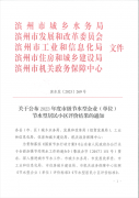 喜報(bào)！公司獲評(píng)2023年度濱州市節(jié)水型企業(yè)