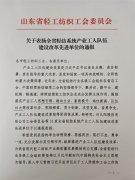 公司工會(huì)榮獲一項(xiàng)省級榮譽(yù)
